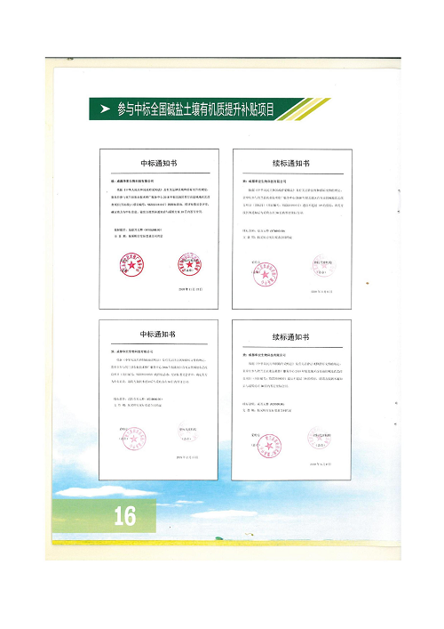 18年土壤改良方案成都華宏生物科技有限公司2020.9.6_19.png