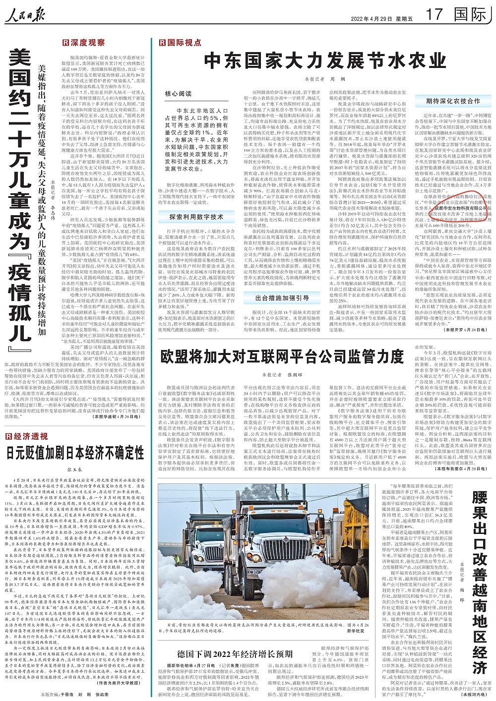 人民日報(bào)2022年04月29日 17 版中東國家大力發(fā)展節(jié)水農(nóng)業(yè)（國際視點(diǎn)） - 字體加粗版_00.jpg